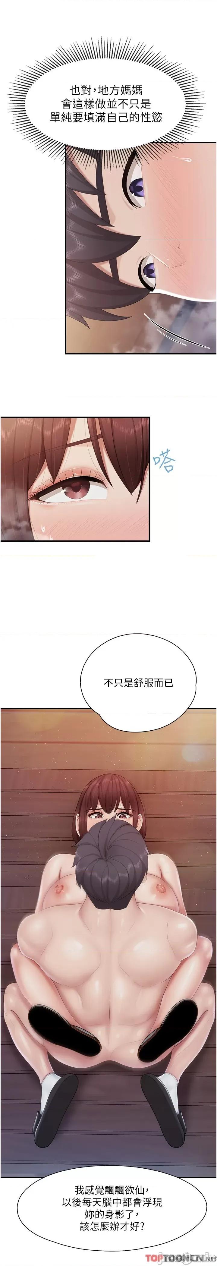 亲子餐厅的妈妈们 亲子餐厅的妈妈们-第86话-我想要更粗暴点 第20页