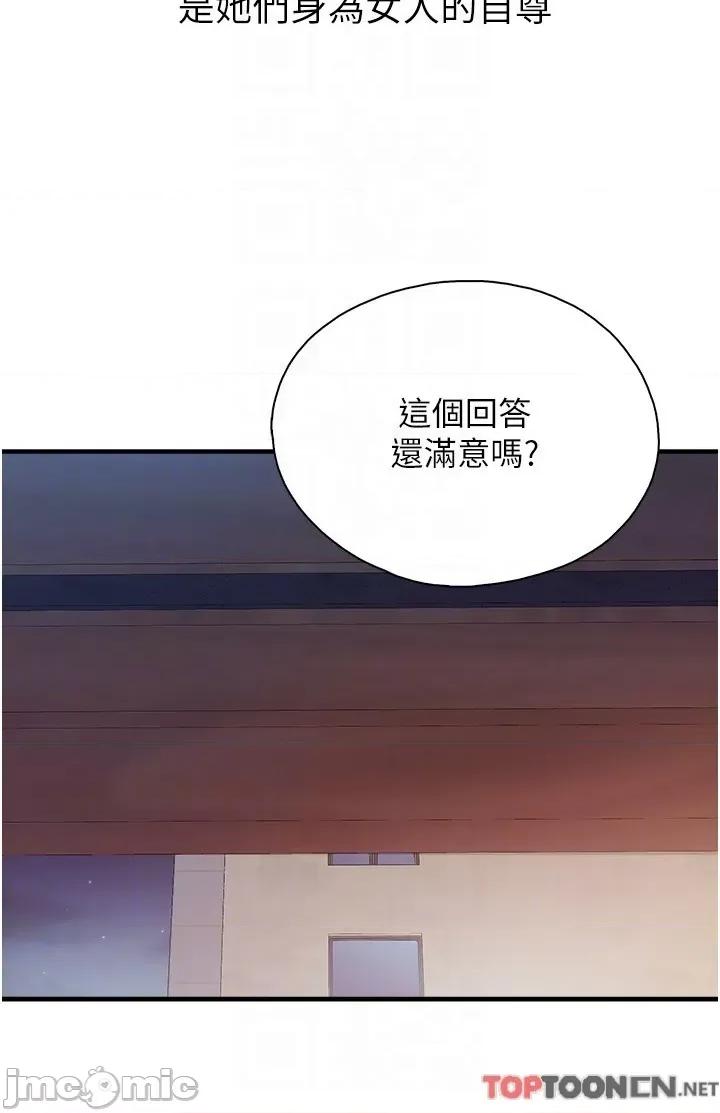 亲子餐厅的妈妈们 亲子餐厅的妈妈们-第86话-我想要更粗暴点 第22页