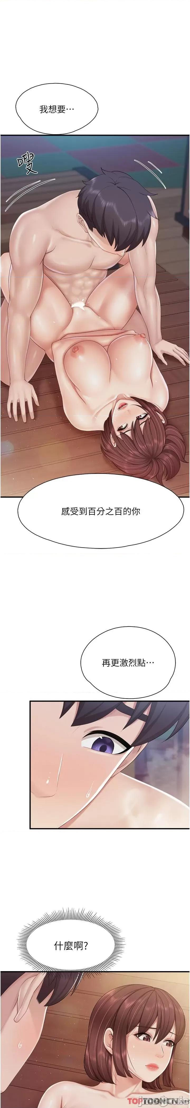 亲子餐厅的妈妈们 亲子餐厅的妈妈们-第87话-你和别的女人做了吗? 第1页