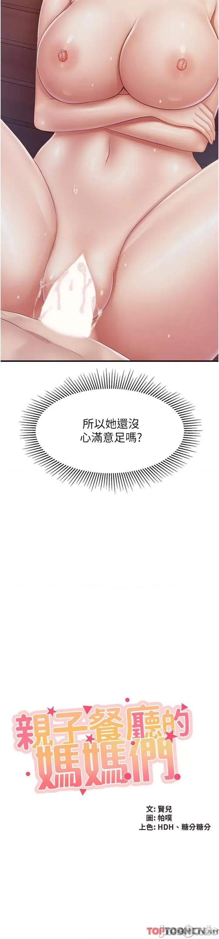 亲子餐厅的妈妈们 亲子餐厅的妈妈们-第87话-你和别的女人做了吗? 第2页