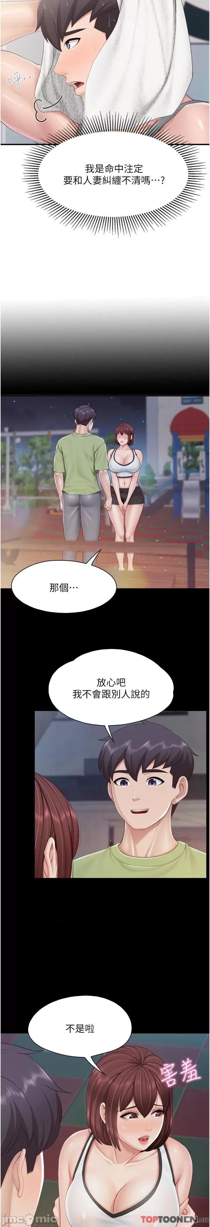 亲子餐厅的妈妈们 亲子餐厅的妈妈们-第87话-你和别的女人做了吗? 第16页