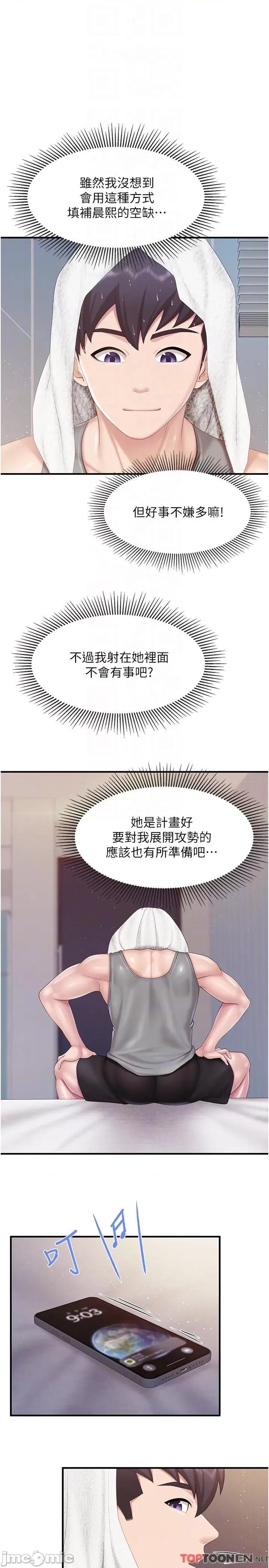 亲子餐厅的妈妈们 亲子餐厅的妈妈们-第87话-你和别的女人做了吗? 第18页