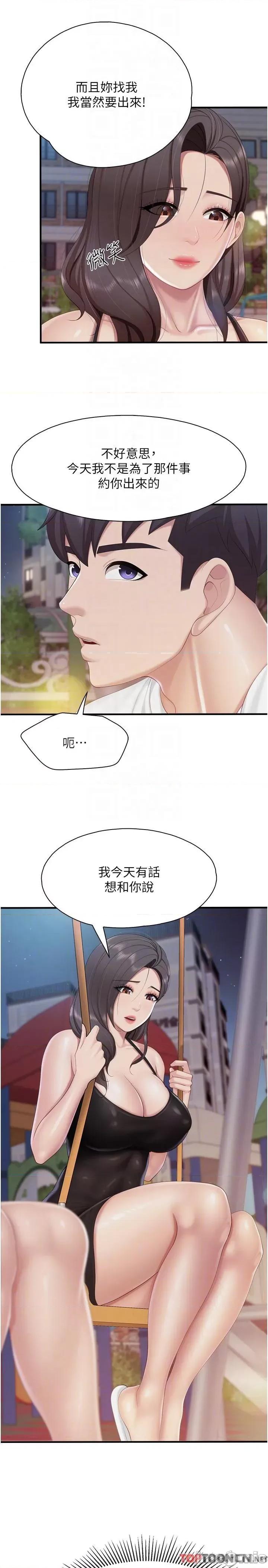 亲子餐厅的妈妈们 亲子餐厅的妈妈们-第87话-你和别的女人做了吗? 第22页