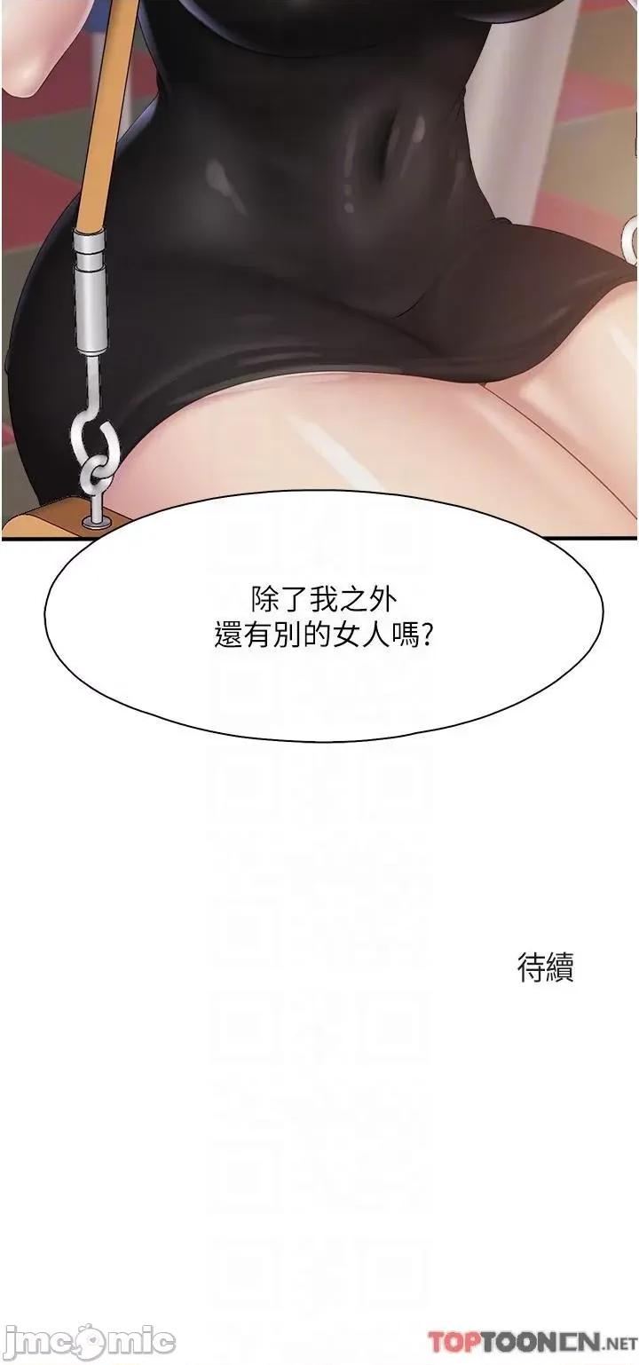 亲子餐厅的妈妈们 亲子餐厅的妈妈们-第87话-你和别的女人做了吗? 第24页