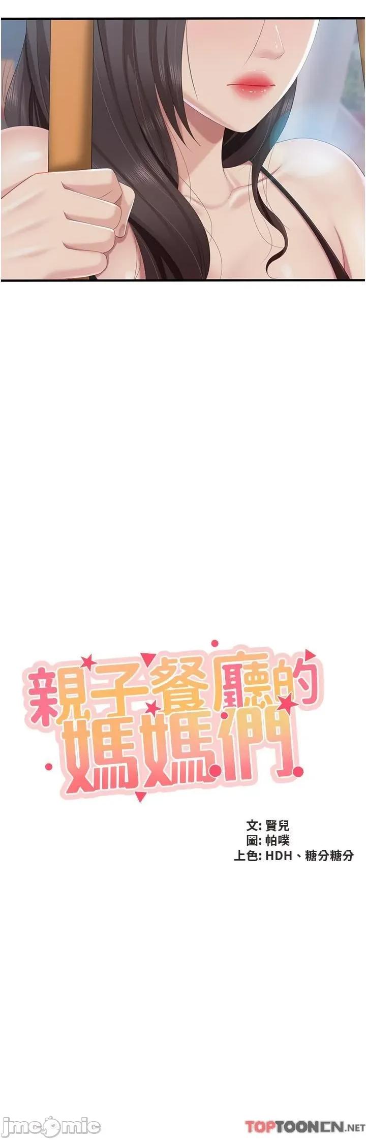 亲子餐厅的妈妈们 亲子餐厅的妈妈们-第88话-在公众场合发情的人母 第2页