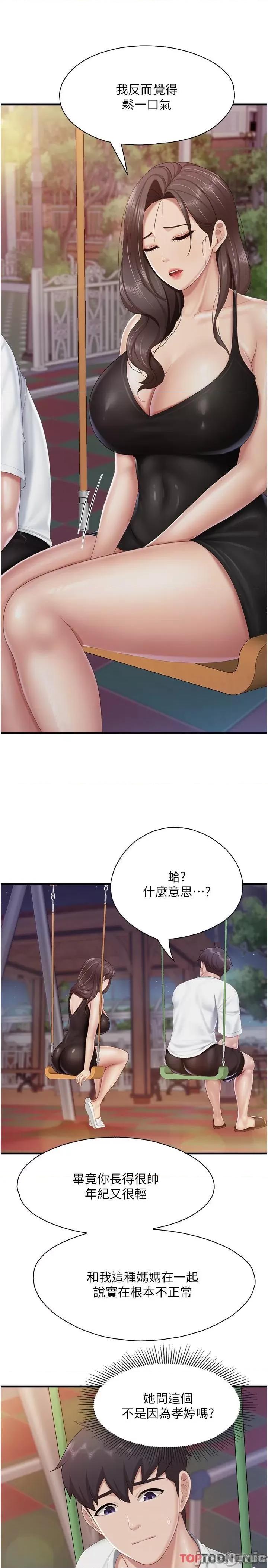 亲子餐厅的妈妈们 亲子餐厅的妈妈们-第88话-在公众场合发情的人母 第5页