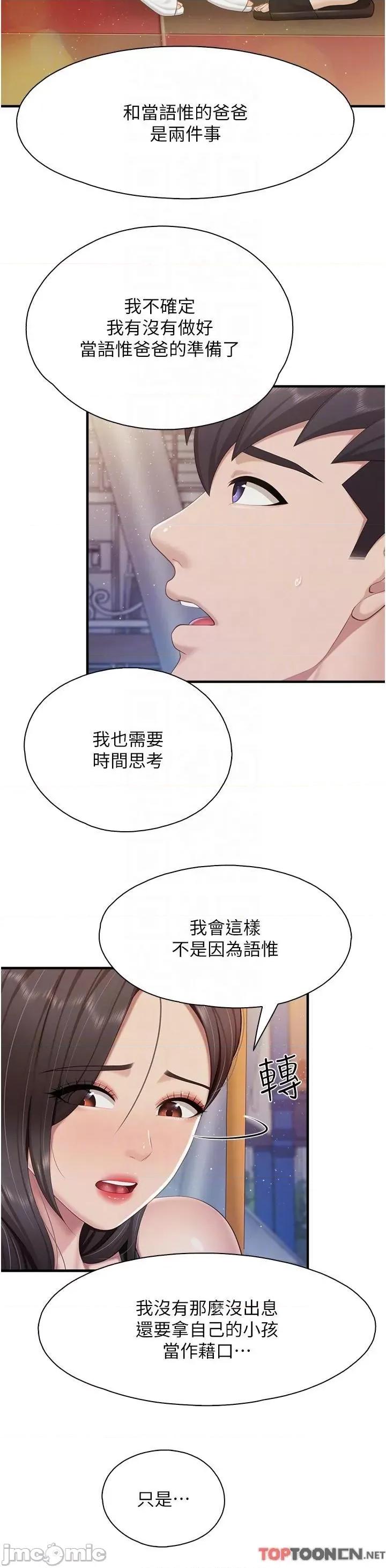 亲子餐厅的妈妈们 亲子餐厅的妈妈们-第88话-在公众场合发情的人母 第14页