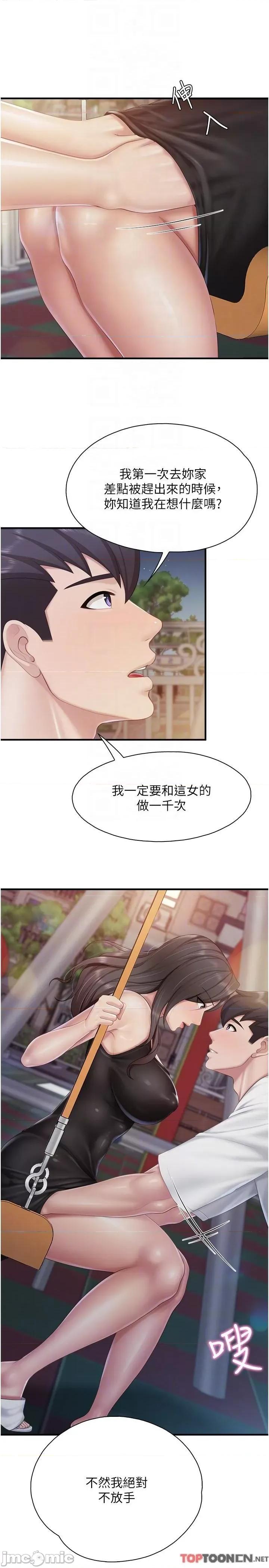 亲子餐厅的妈妈们 亲子餐厅的妈妈们-第88话-在公众场合发情的人母 第18页