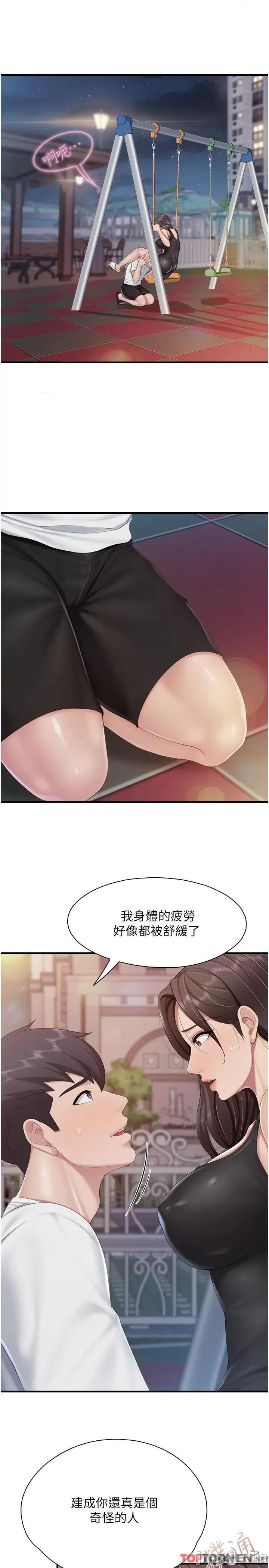 亲子餐厅的妈妈们 亲子餐厅的妈妈们-第88话-在公众场合发情的人母 第23页