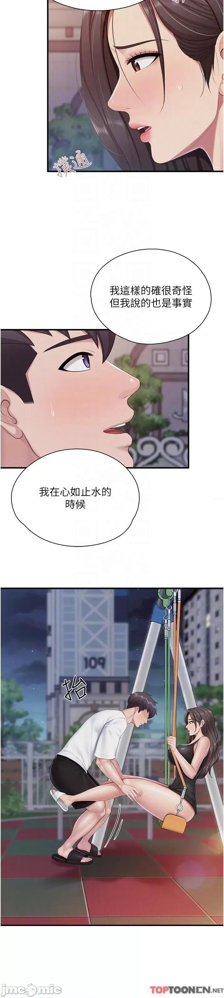 亲子餐厅的妈妈们 亲子餐厅的妈妈们-第88话-在公众场合发情的人母 第24页
