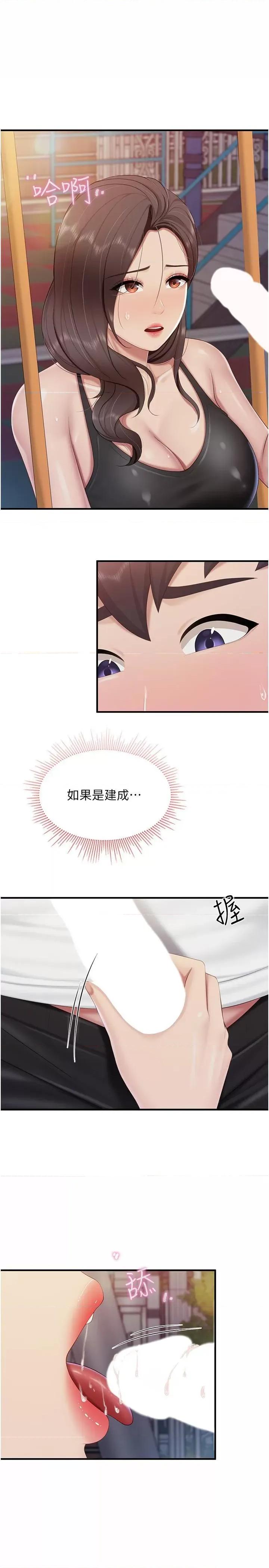 亲子餐厅的妈妈们 亲子餐厅的妈妈们第89话 我想骑到上面去 第1页
