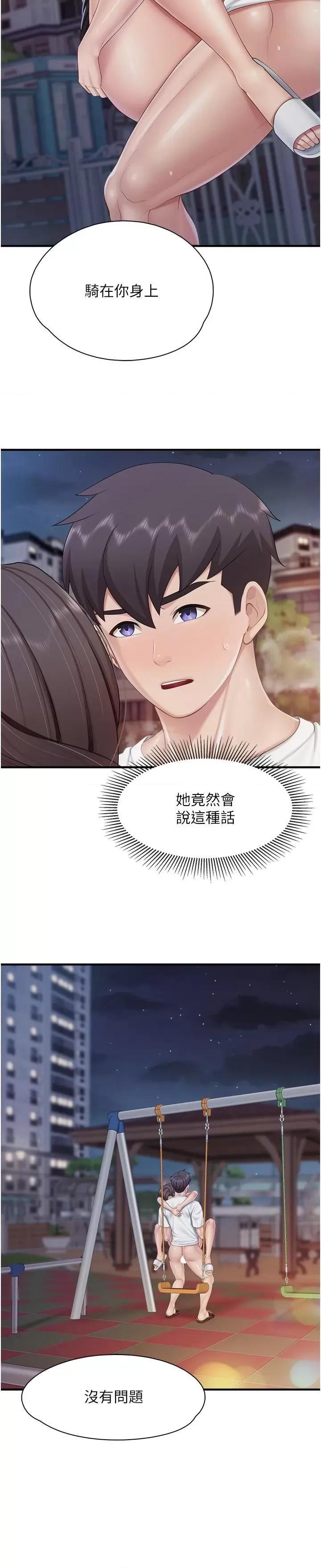 亲子餐厅的妈妈们 亲子餐厅的妈妈们第89话 我想骑到上面去 第19页