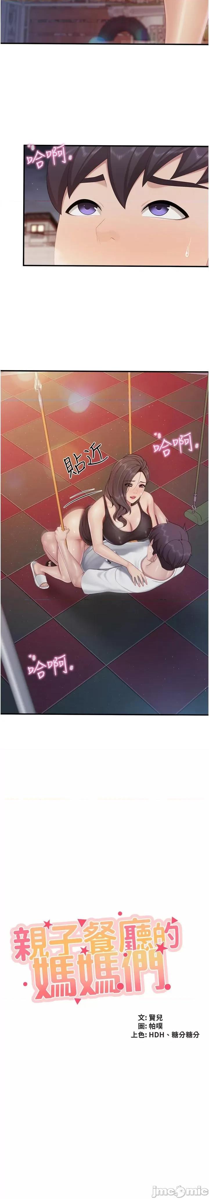 亲子餐厅的妈妈们 亲子餐厅的妈妈们-第90话-用肉棒传达的真心 第2页