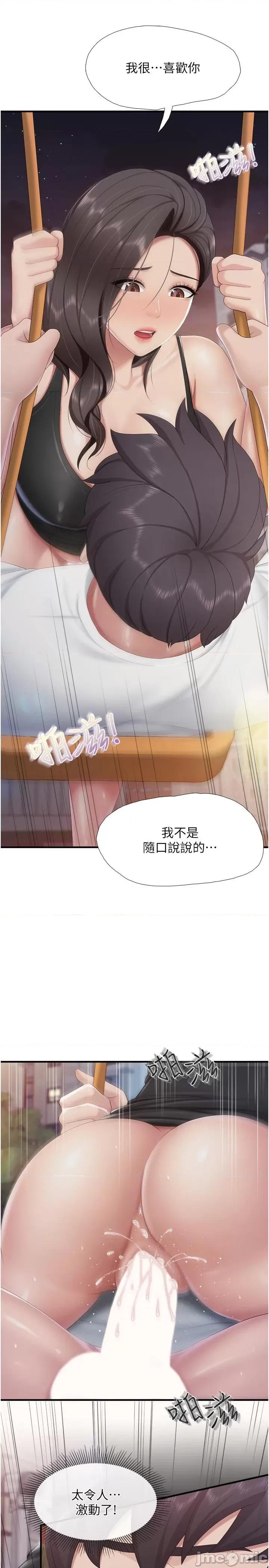 亲子餐厅的妈妈们 亲子餐厅的妈妈们-第90话-用肉棒传达的真心 第7页