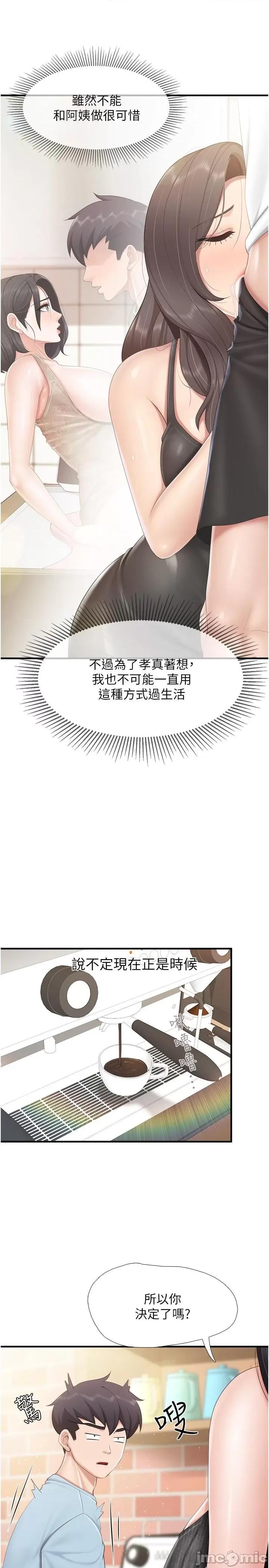 亲子餐厅的妈妈们 亲子餐厅的妈妈们-第91话-永生难忘的汉江约会 第5页