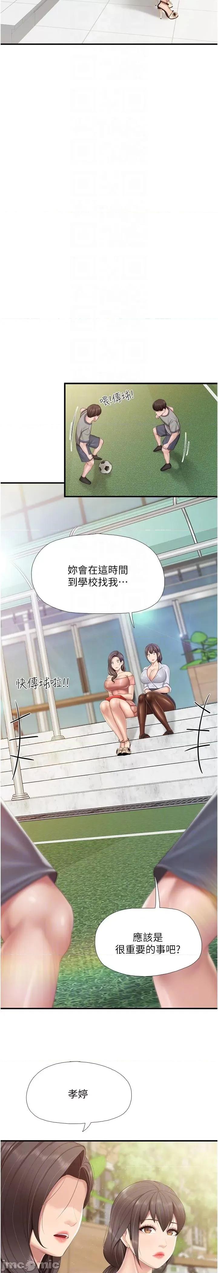 亲子餐厅的妈妈们 亲子餐厅的妈妈们-第91话-永生难忘的汉江约会 第14页