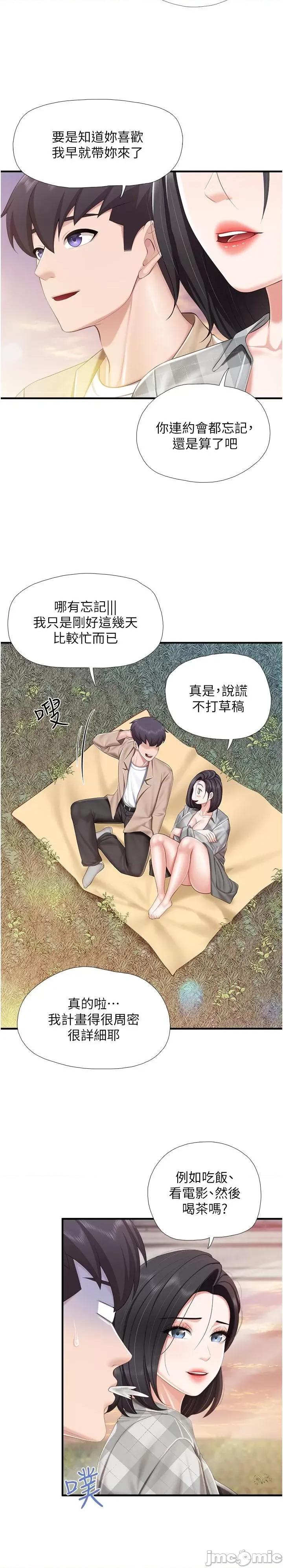 亲子餐厅的妈妈们 亲子餐厅的妈妈们-第91话-永生难忘的汉江约会 第23页