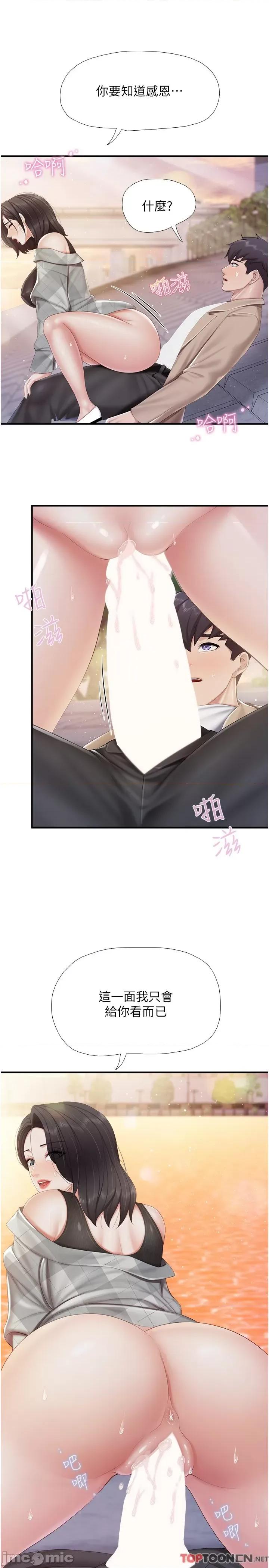 亲子餐厅的妈妈们 第92话 被发现也没关系，快进来 第19页