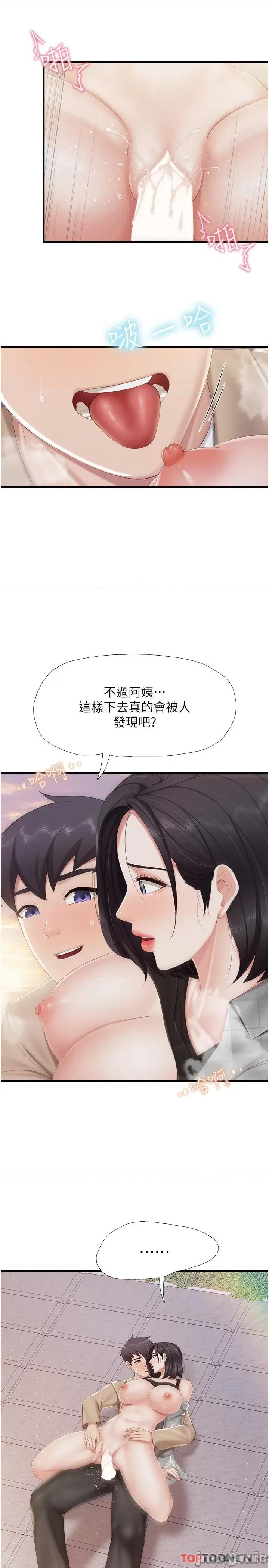 亲子餐厅的妈妈们 第92话 被发现也没关系，快进来 第23页