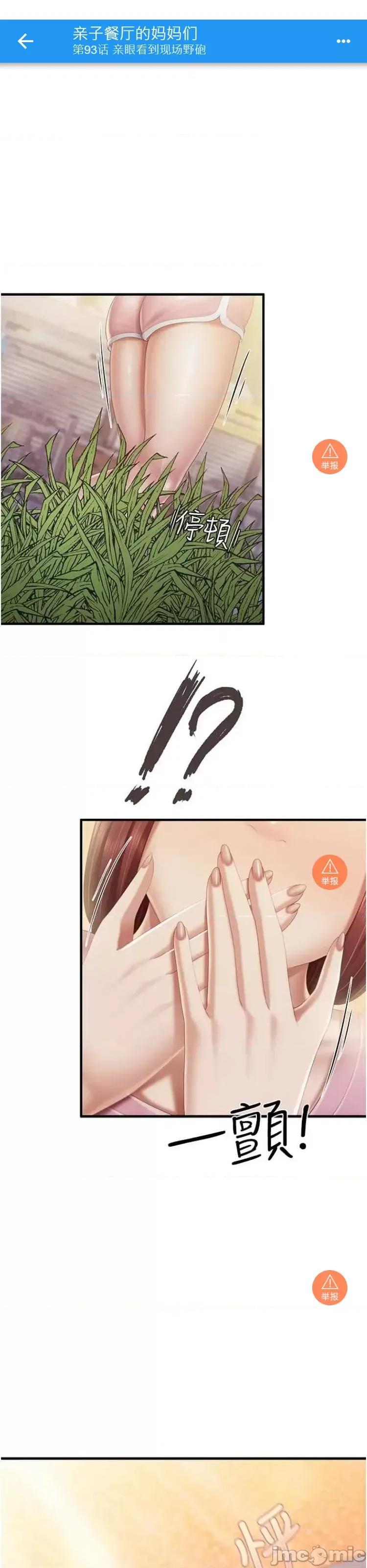 亲子餐厅的妈妈们 亲子餐厅的妈妈们 93 第1页