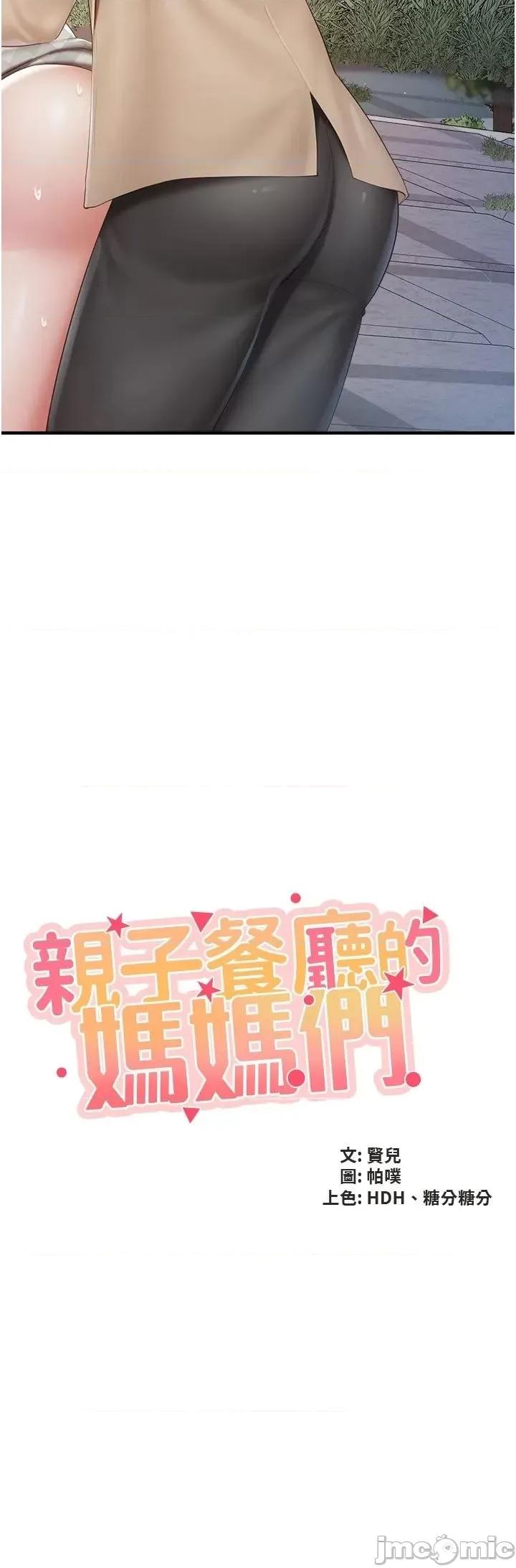 亲子餐厅的妈妈们 亲子餐厅的妈妈们 94 第3页