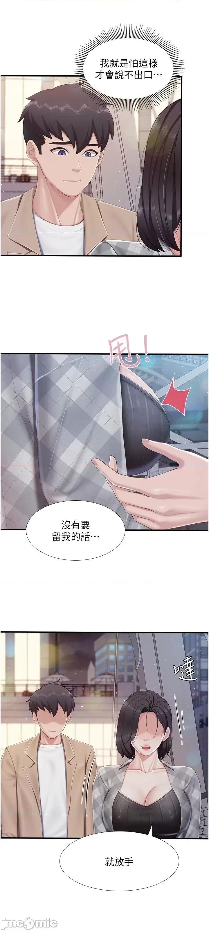 亲子餐厅的妈妈们 亲子餐厅的妈妈们 94 第48页