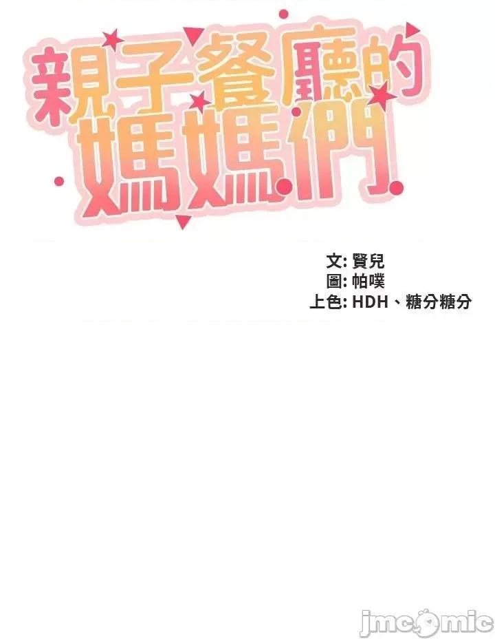 亲子餐厅的妈妈们 亲子餐厅的妈妈们 95 第4页