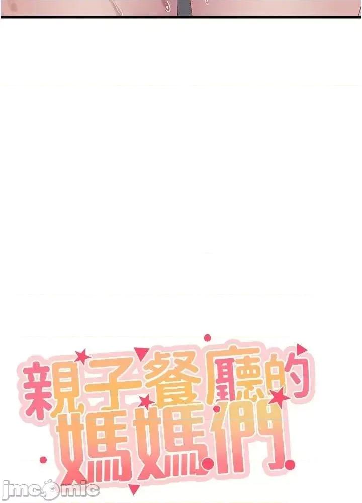 亲子餐厅的妈妈们 亲子餐厅的妈妈们 96 第4页