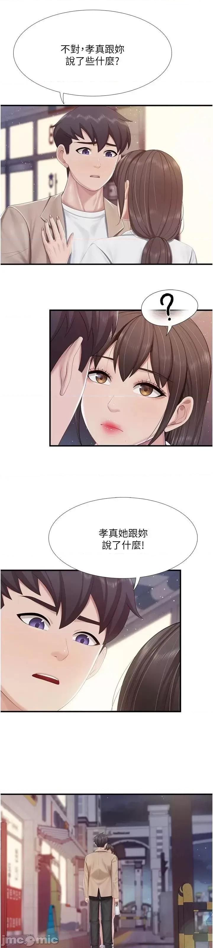 亲子餐厅的妈妈们 亲子餐厅的妈妈们 96 第26页