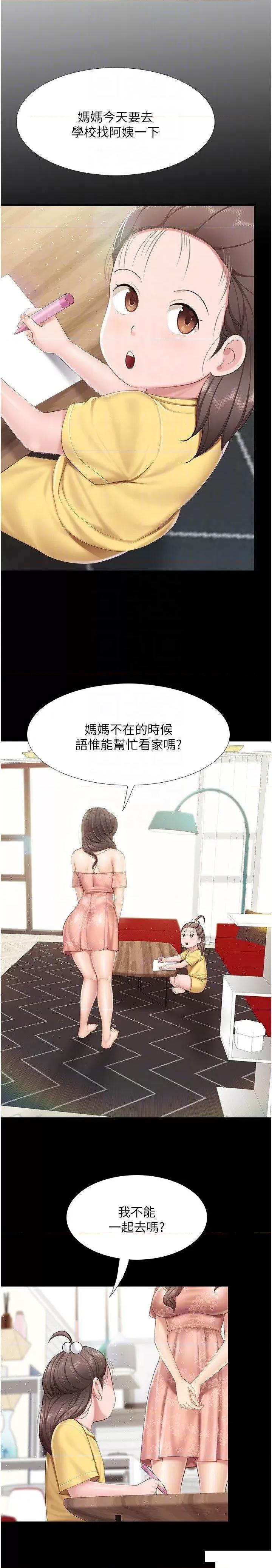 亲子餐厅的妈妈们 亲子餐厅的妈妈们第98话 需要安慰的地方妈妈 第13页