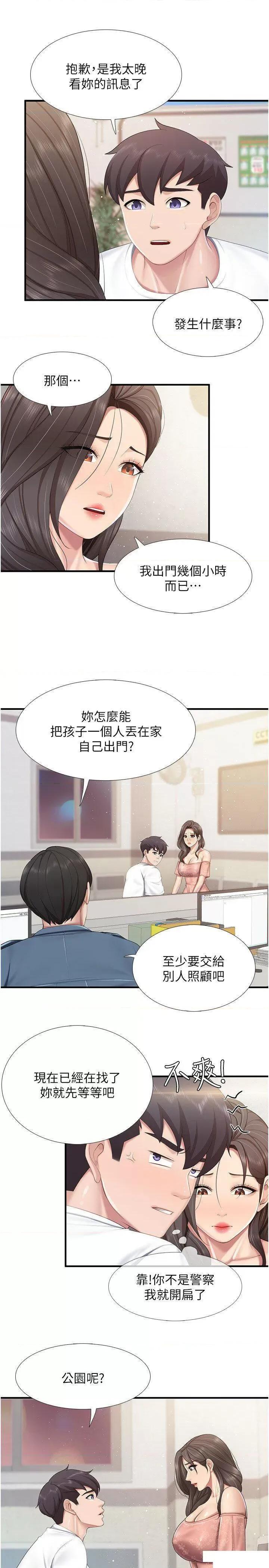 亲子餐厅的妈妈们 亲子餐厅的妈妈们第98话 需要安慰的地方妈妈 第18页