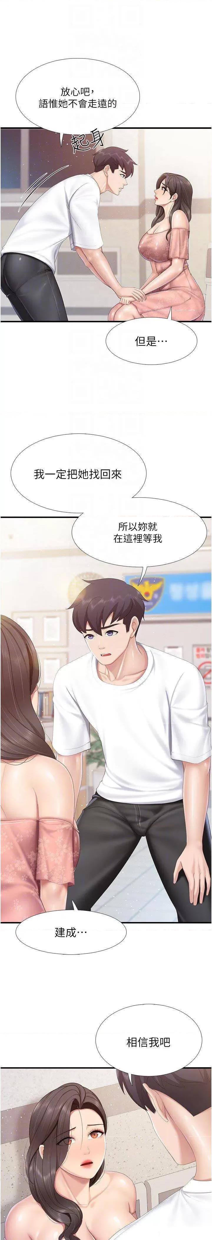 亲子餐厅的妈妈们 亲子餐厅的妈妈们第98话 需要安慰的地方妈妈 第20页