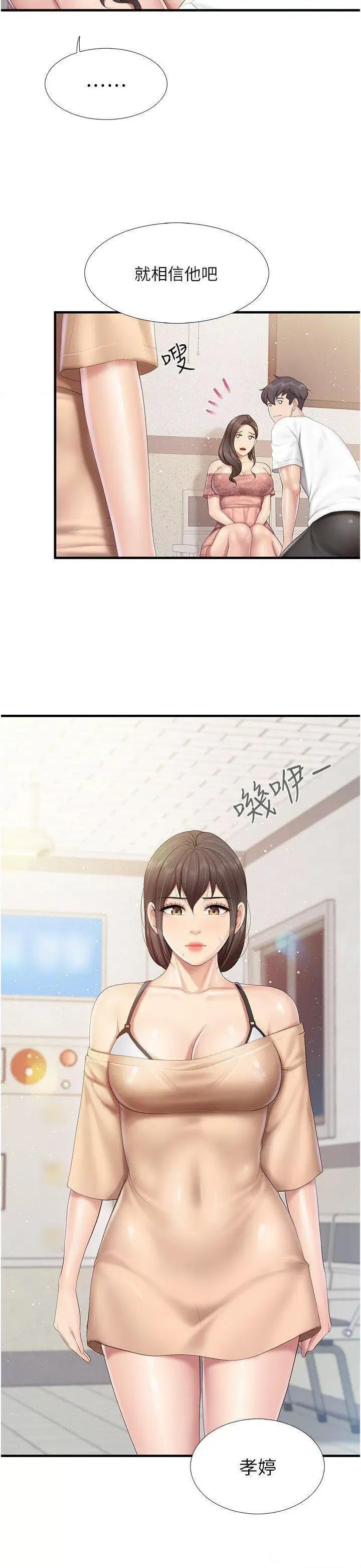 亲子餐厅的妈妈们 亲子餐厅的妈妈们第98话 需要安慰的地方妈妈 第21页