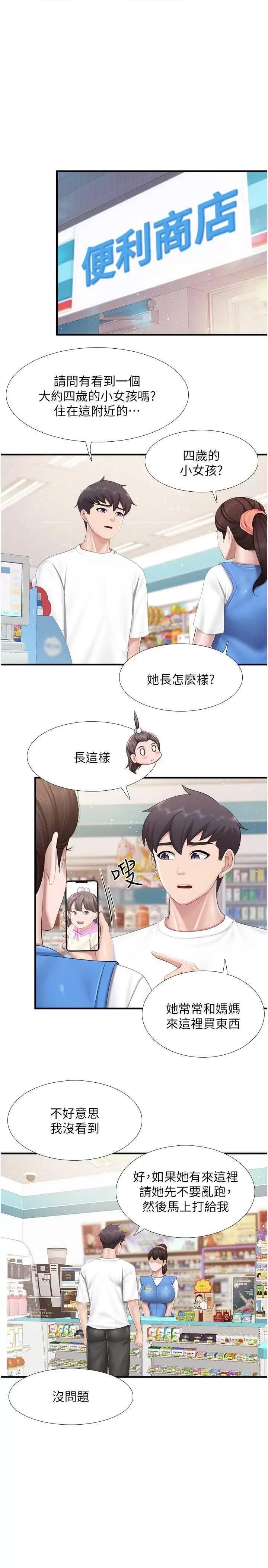亲子餐厅的妈妈们 亲子餐厅的妈妈们 99 第3页