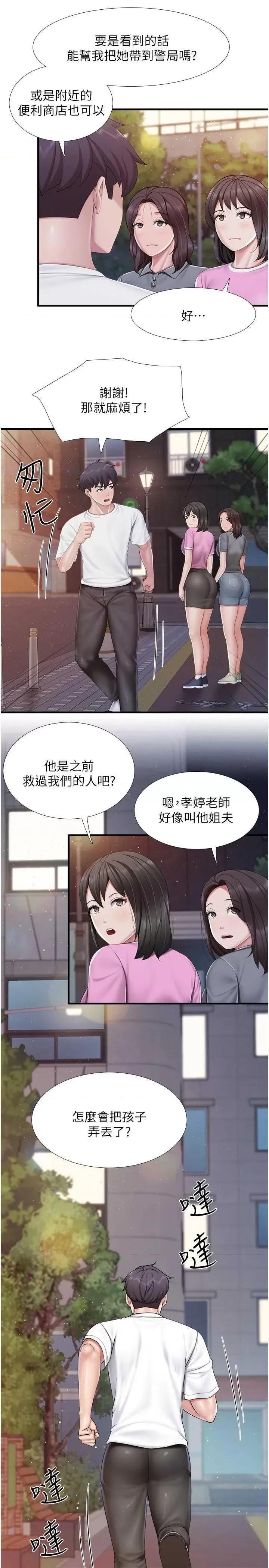 亲子餐厅的妈妈们 亲子餐厅的妈妈们 99 第5页