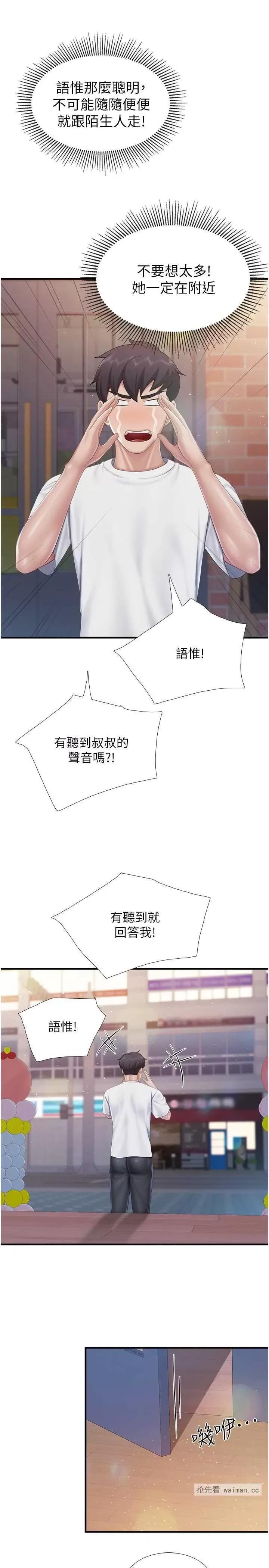 亲子餐厅的妈妈们 亲子餐厅的妈妈们 99 第11页