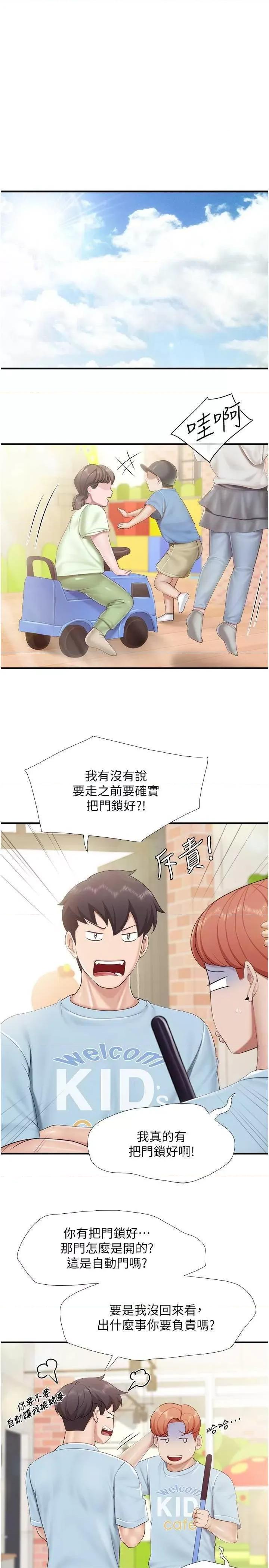 亲子餐厅的妈妈们 亲子餐厅的妈妈们 99 第21页