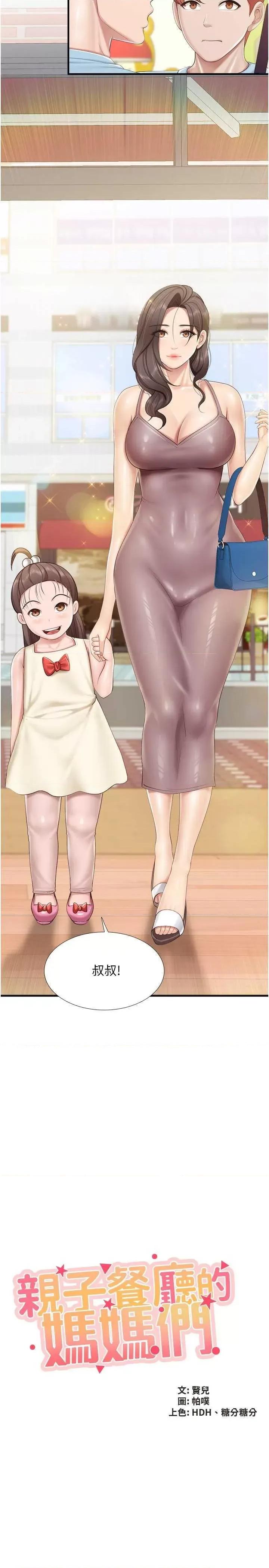 亲子餐厅的妈妈们 亲子餐厅的妈妈们 100 第2页
