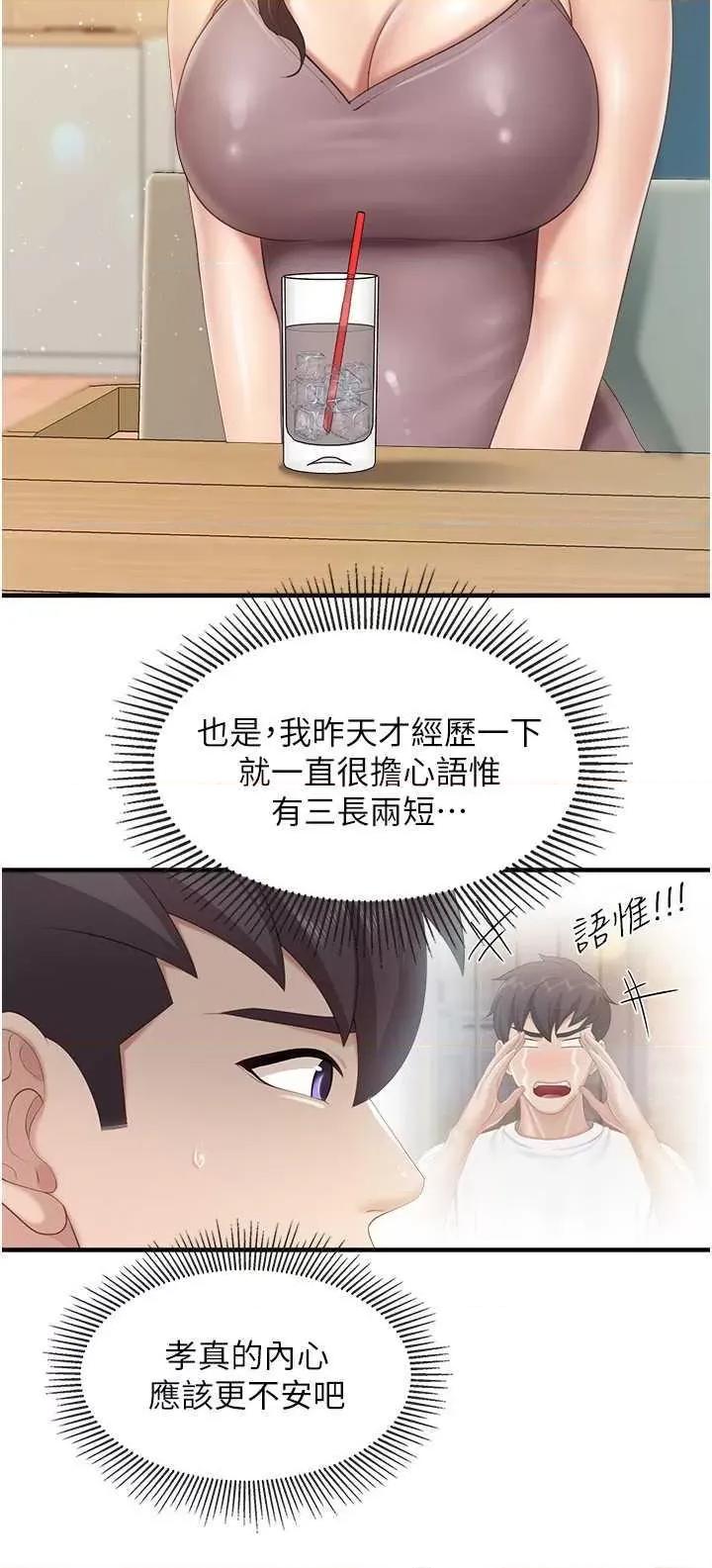 亲子餐厅的妈妈们 亲子餐厅的妈妈们 100 第5页