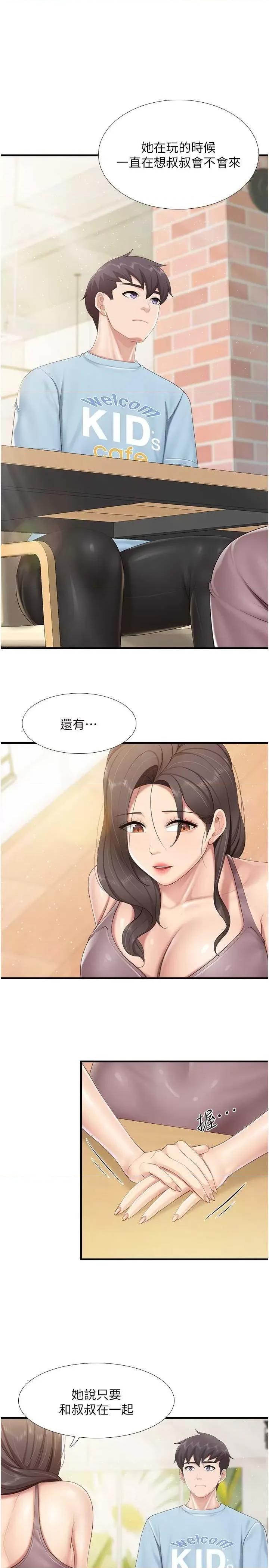 亲子餐厅的妈妈们 亲子餐厅的妈妈们 100 第8页