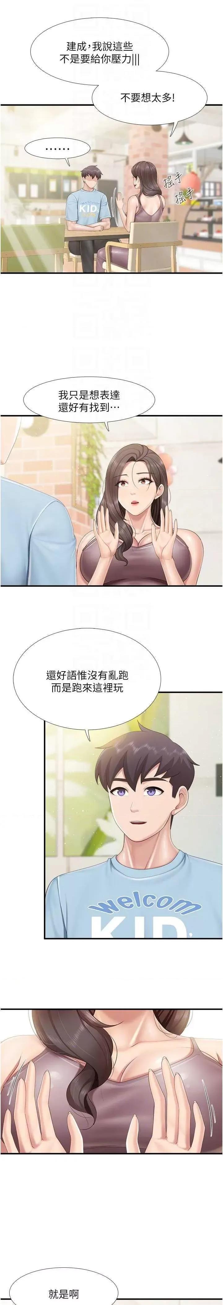 亲子餐厅的妈妈们 亲子餐厅的妈妈们 100 第10页