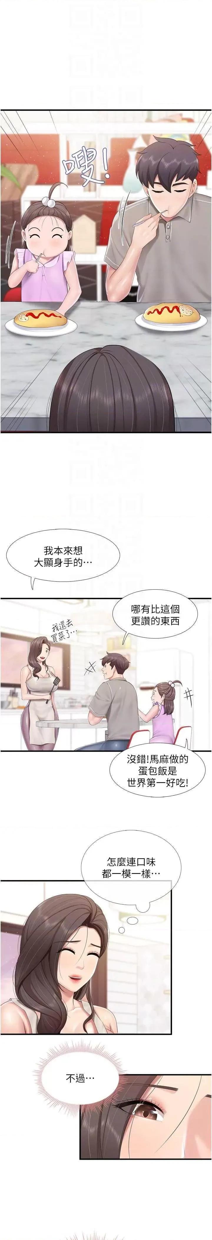 亲子餐厅的妈妈们 亲子餐厅的妈妈们 100 第14页