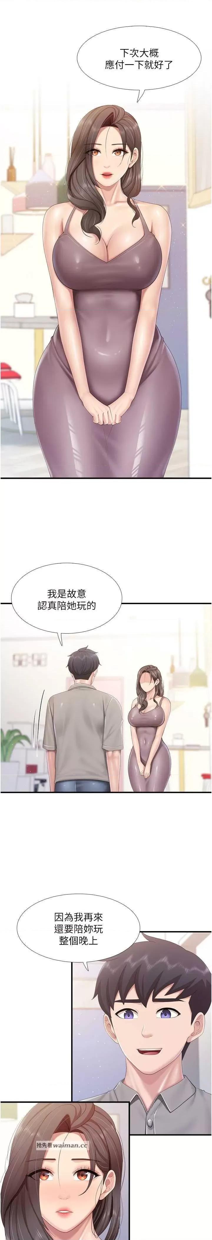 亲子餐厅的妈妈们 亲子餐厅的妈妈们 100 第20页