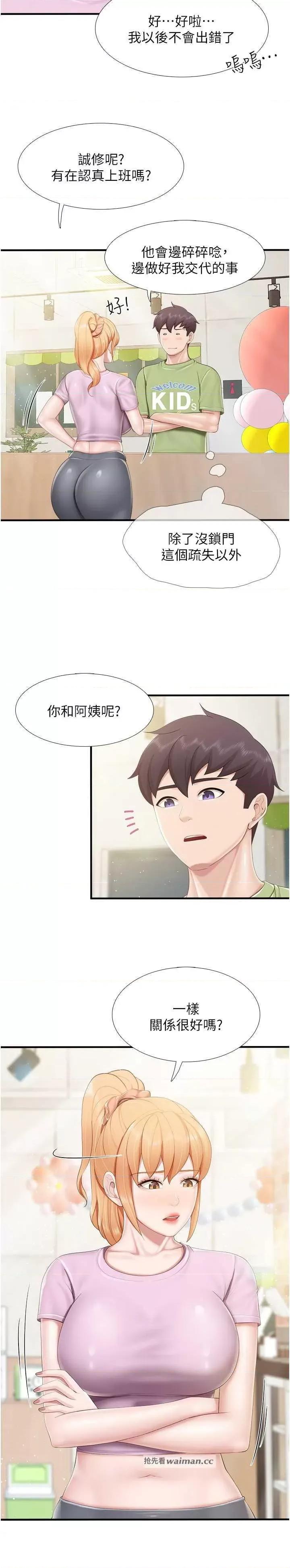 亲子餐厅的妈妈们 亲子餐厅的妈妈们 102 第13页