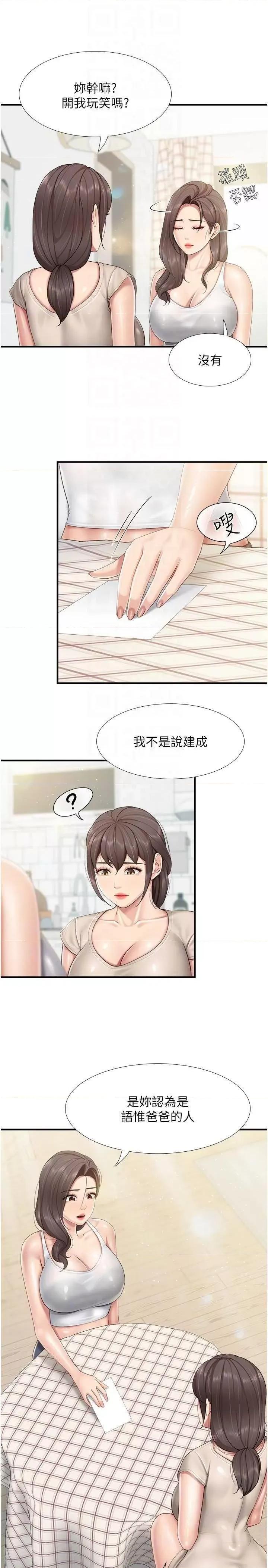 亲子餐厅的妈妈们 亲子餐厅的妈妈们 102 第22页
