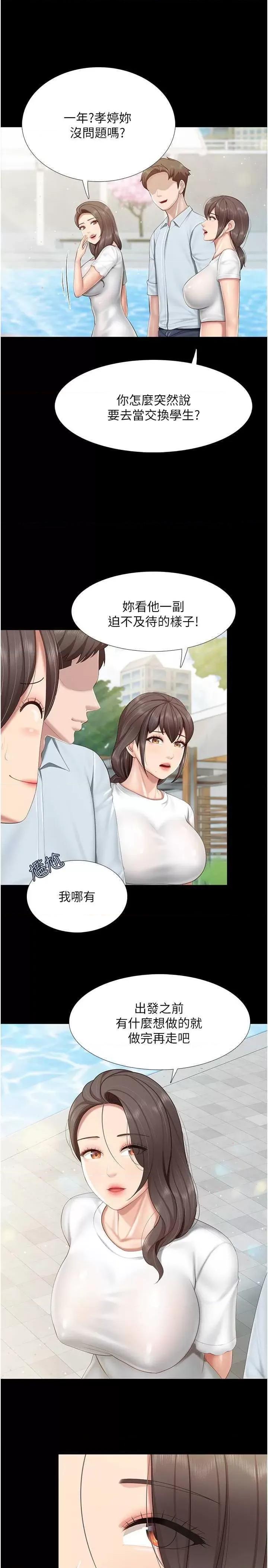 亲子餐厅的妈妈们 亲子餐厅的妈妈们 103 第4页