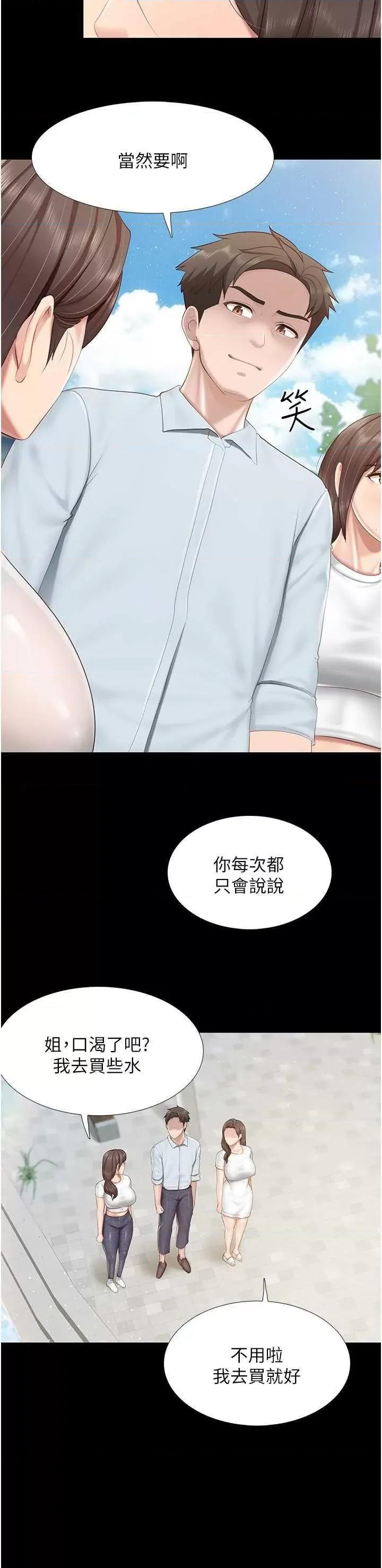 亲子餐厅的妈妈们 亲子餐厅的妈妈们 103 第5页