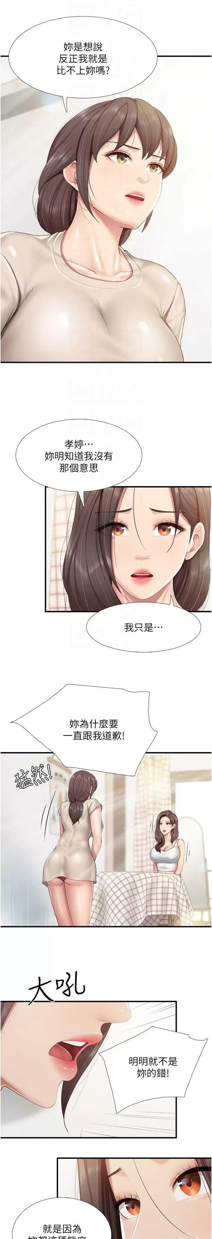 亲子餐厅的妈妈们 亲子餐厅的妈妈们 103 第10页