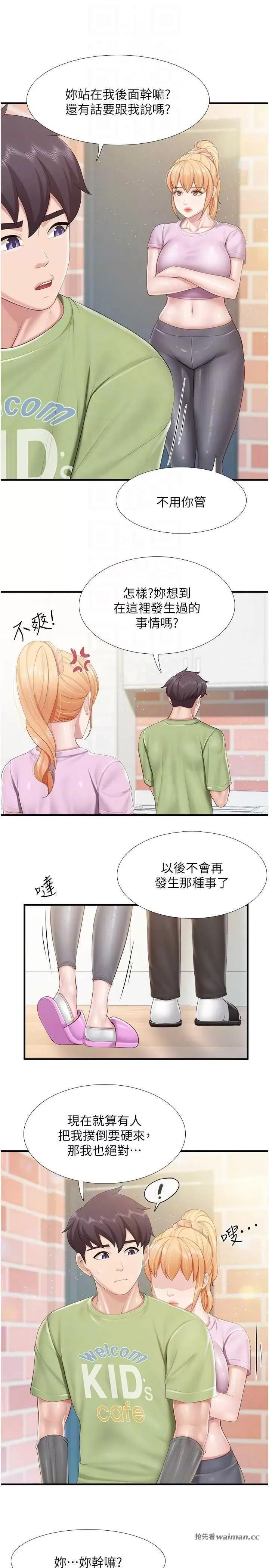 亲子餐厅的妈妈们 亲子餐厅的妈妈们 103 第14页