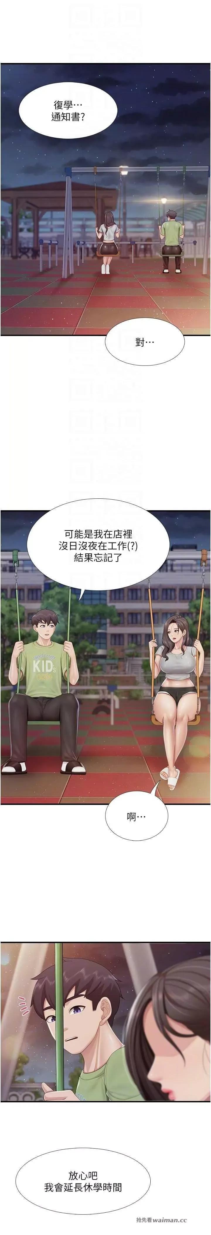 亲子餐厅的妈妈们 亲子餐厅的妈妈们 103 第18页